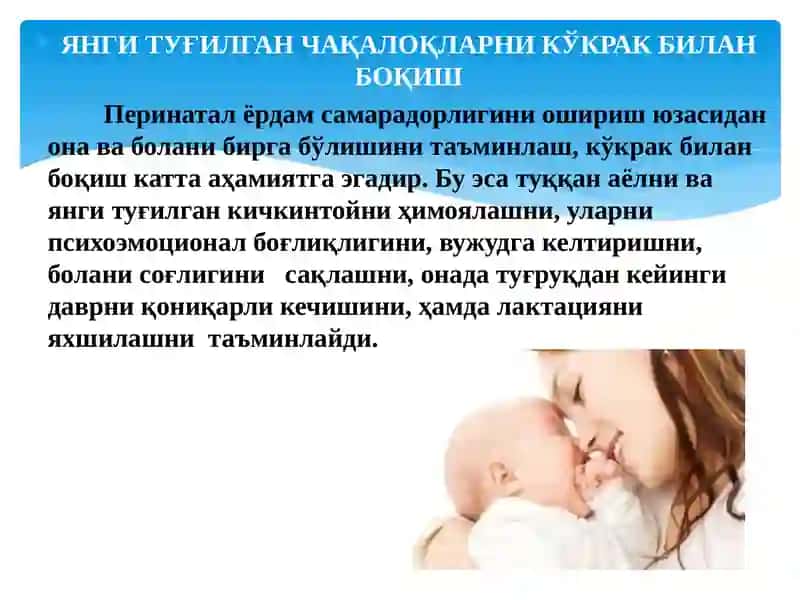 "ЯНГИ ТУҒИЛГАН ЧАҚАЛОҚЛАРНИ КЎКРАК БИЛАН БОҚИШ" 3