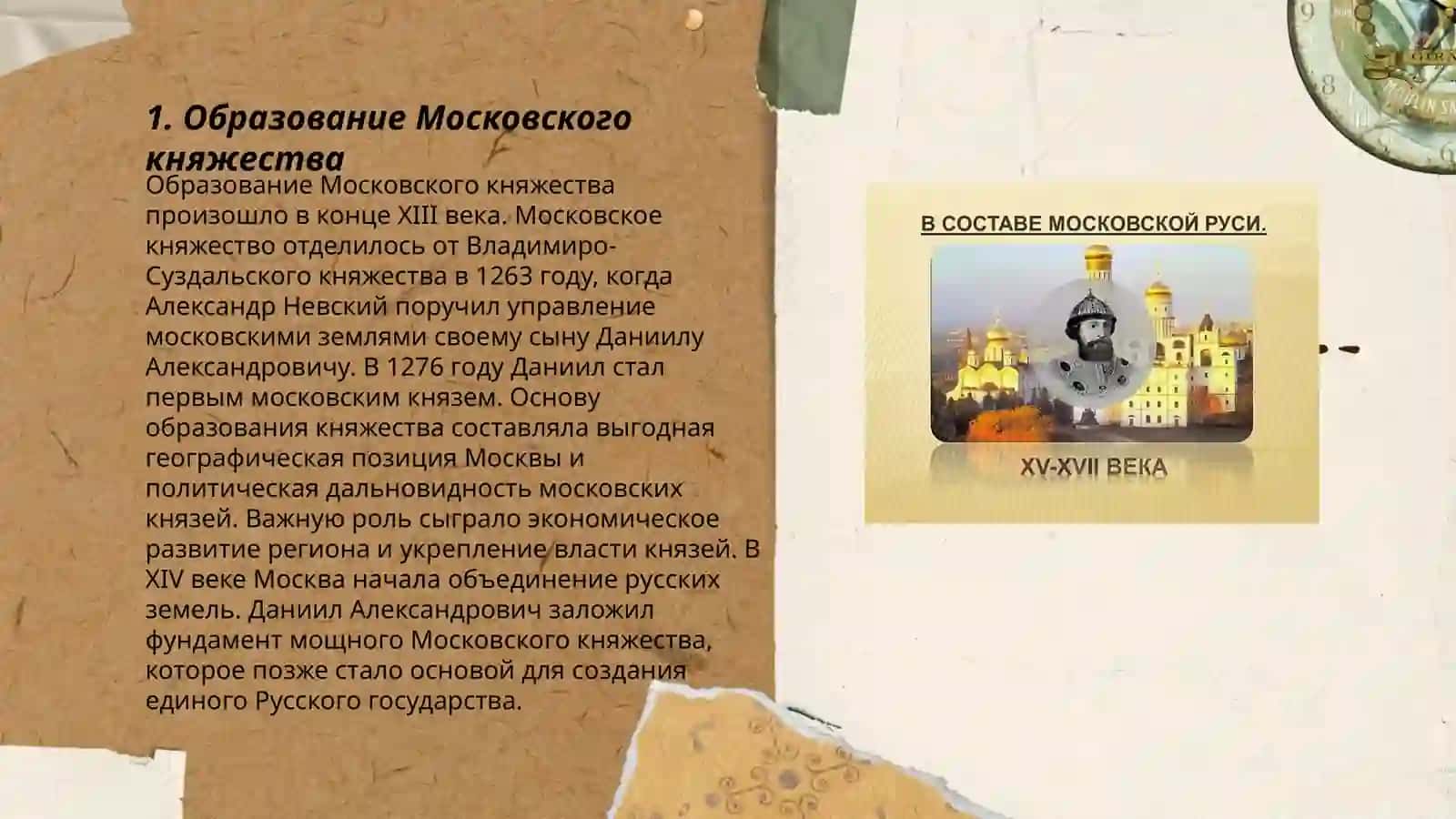 Образование Московского княжества 3