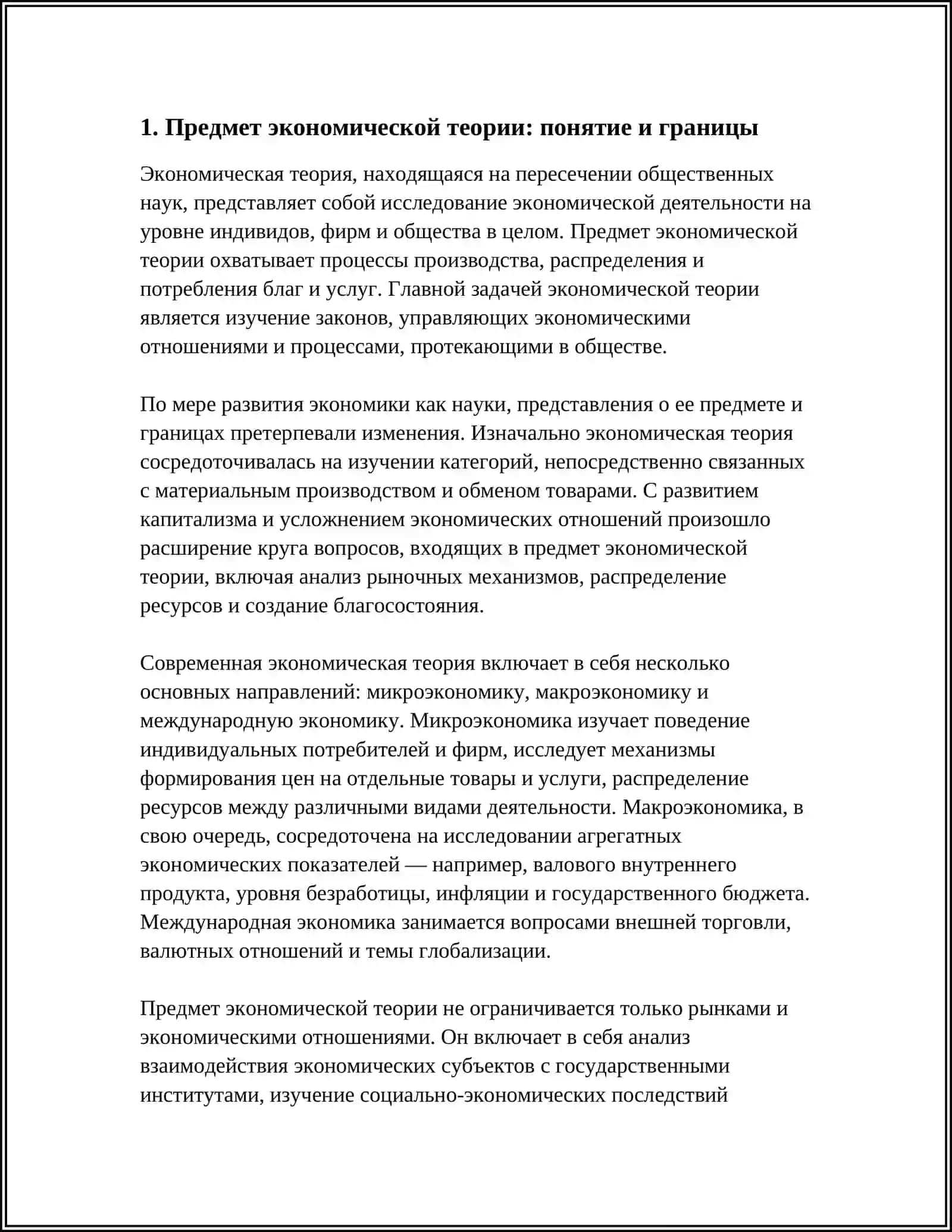 ПРЕДМЕТ И МЕТОД ЭКОНОМИЧЕСКОЙ ТЕОРИИ 3