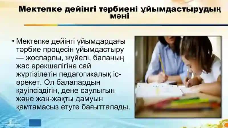 Мектепке дейінгі тәрбиені ұйымдастыру және басқару түрлер 3