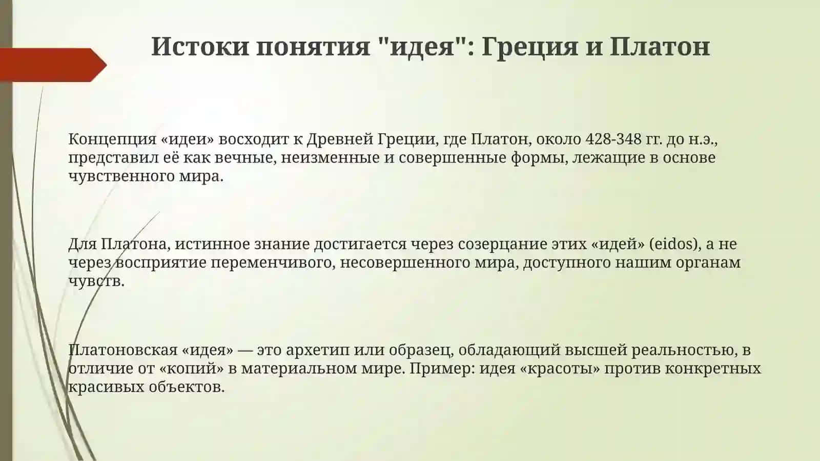 История идеи христианства 3