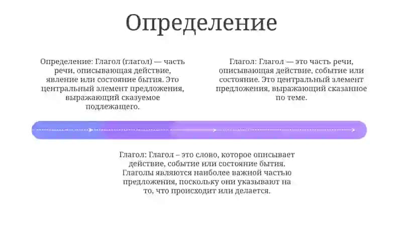 Глагол 3