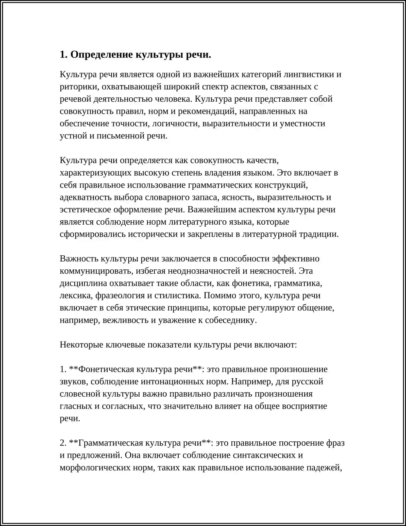 КУЛЬТУРА РЕЧИ ЧЕЛОВЕКА - ПОКАЗАТЕЛЬ ЕГО ОБЩЕЙ КУЛЬТУРЫ И СОЦИАЛЬНОГО ПОВЕДЕНИЯ 3