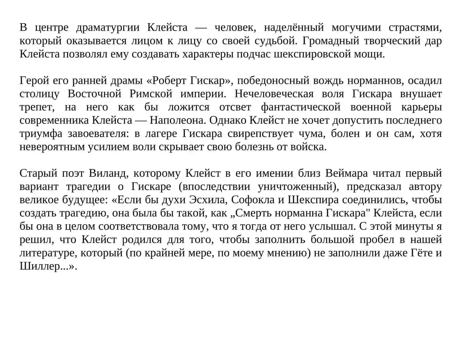 Генрих фон Клейст 3