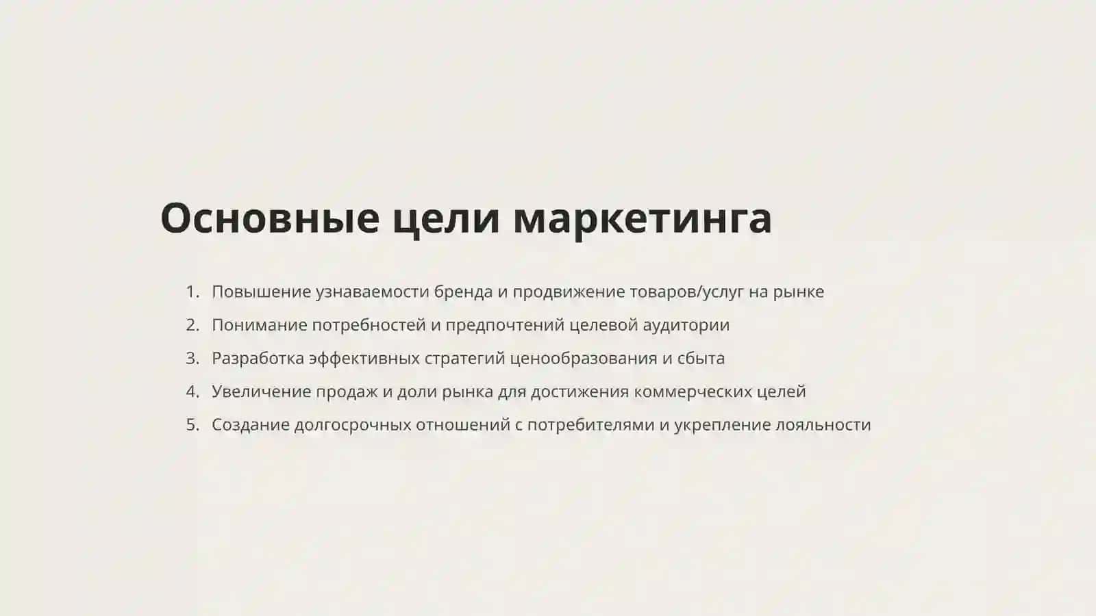Что такое маркетинг 3