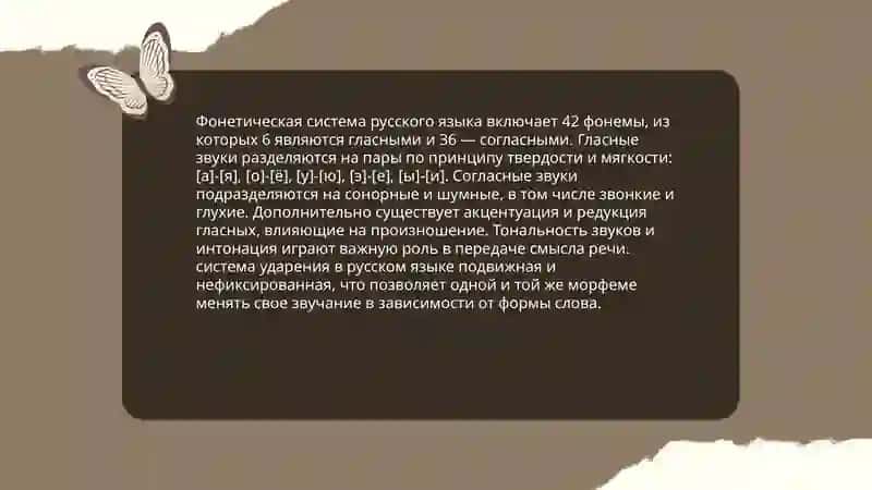 Фонетические и орфоэпические нормы русского языка 3