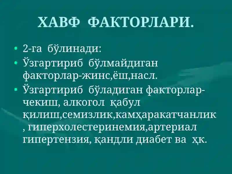 Юрак ишемик касаллиги (Ю.И.К) 3