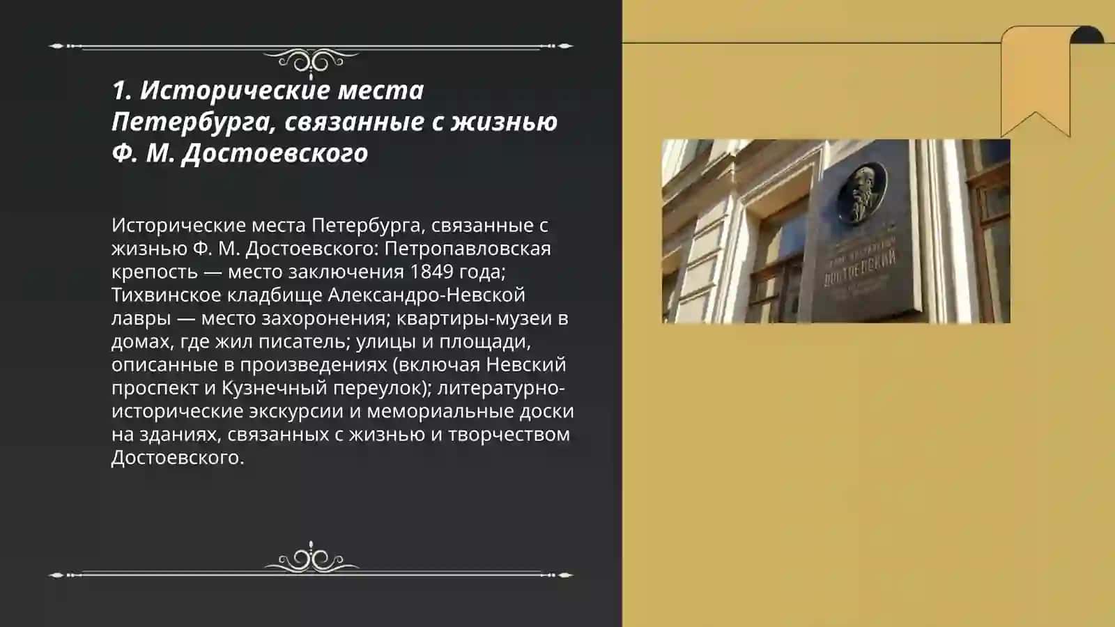Петербург и Ф. М. Достоевский 3
