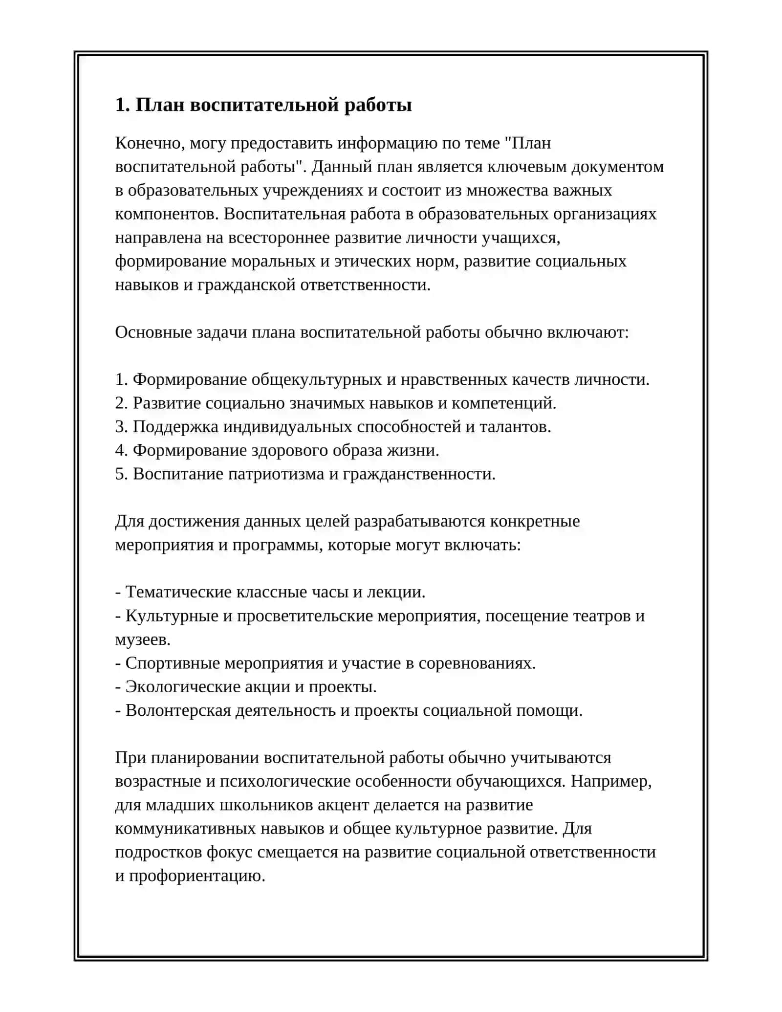 РАБОЧИЕ ДОКУМЕНТЫ ДОШКОЛЬНОЙ ОБРАЗОВАТЕЛЬНОЙ ОРГАНИЗАЦИИ 3