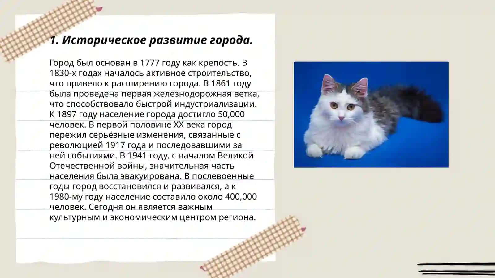 Савод, вақтида менинг яшаш город 3
