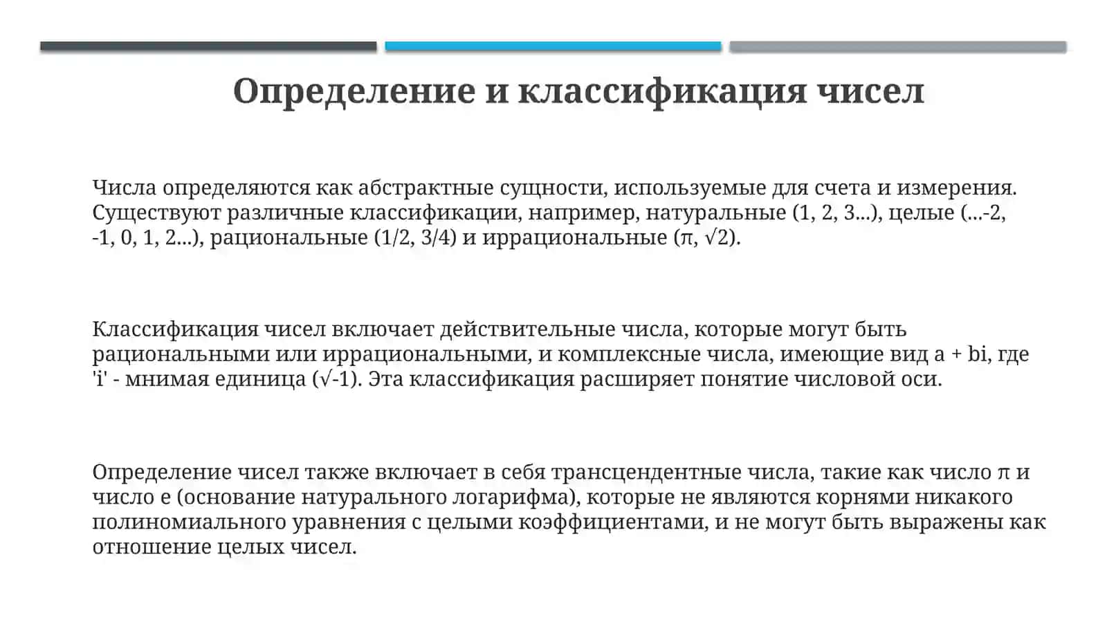 о числительныx 3
