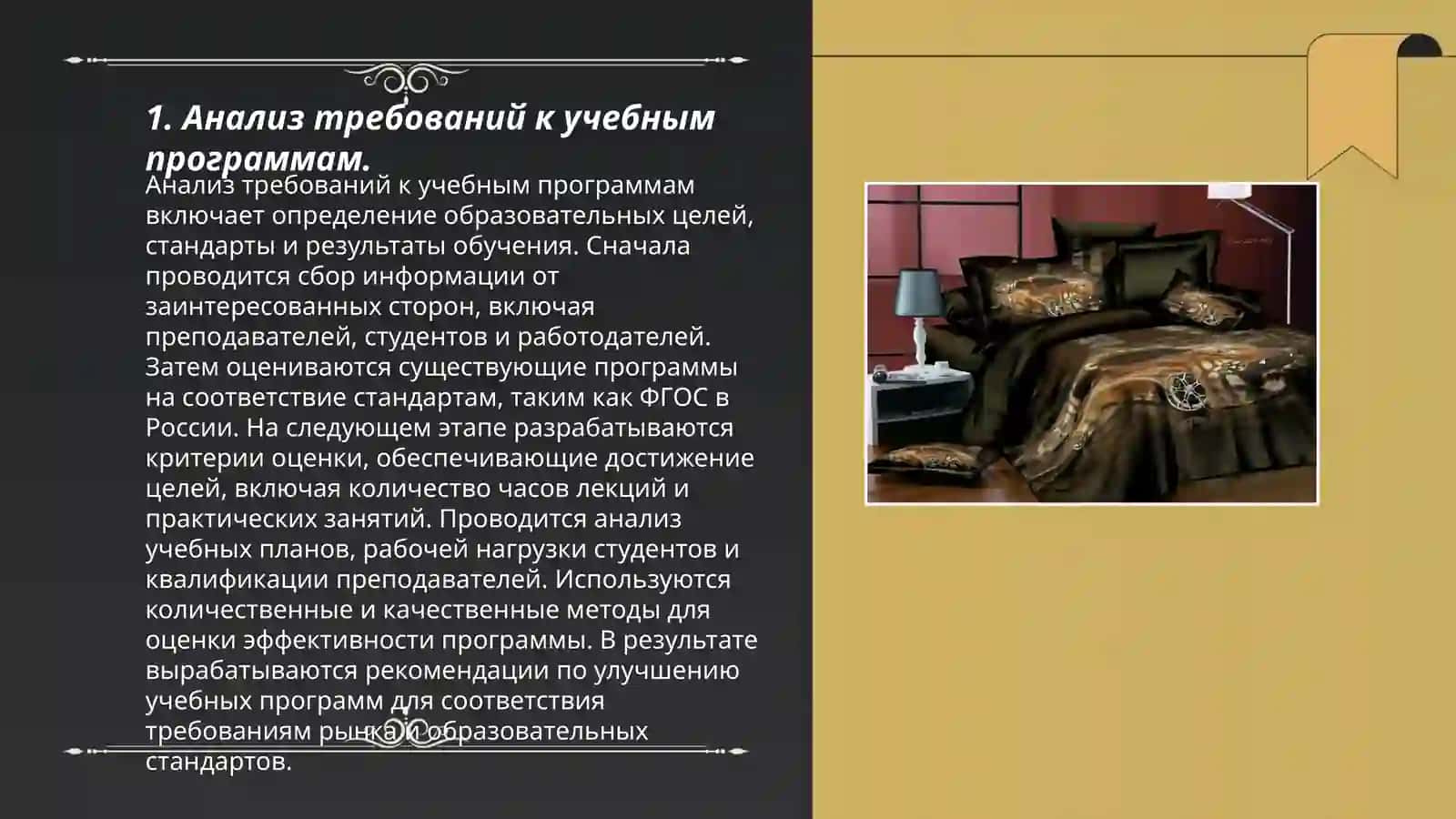 Анализ совершенствования учебных программ и учебников 3