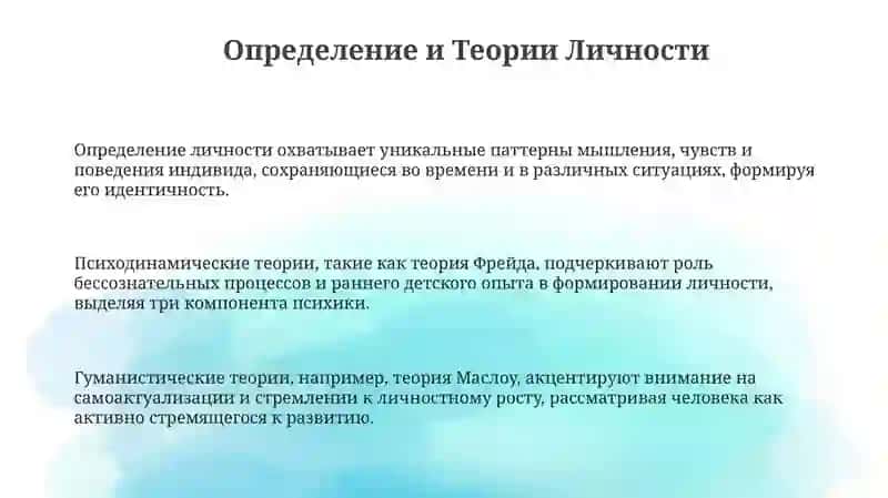 Основы психологии личности 3