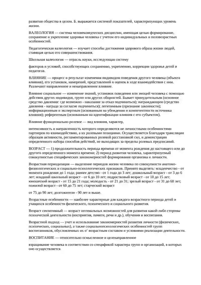 Адаптация 3
