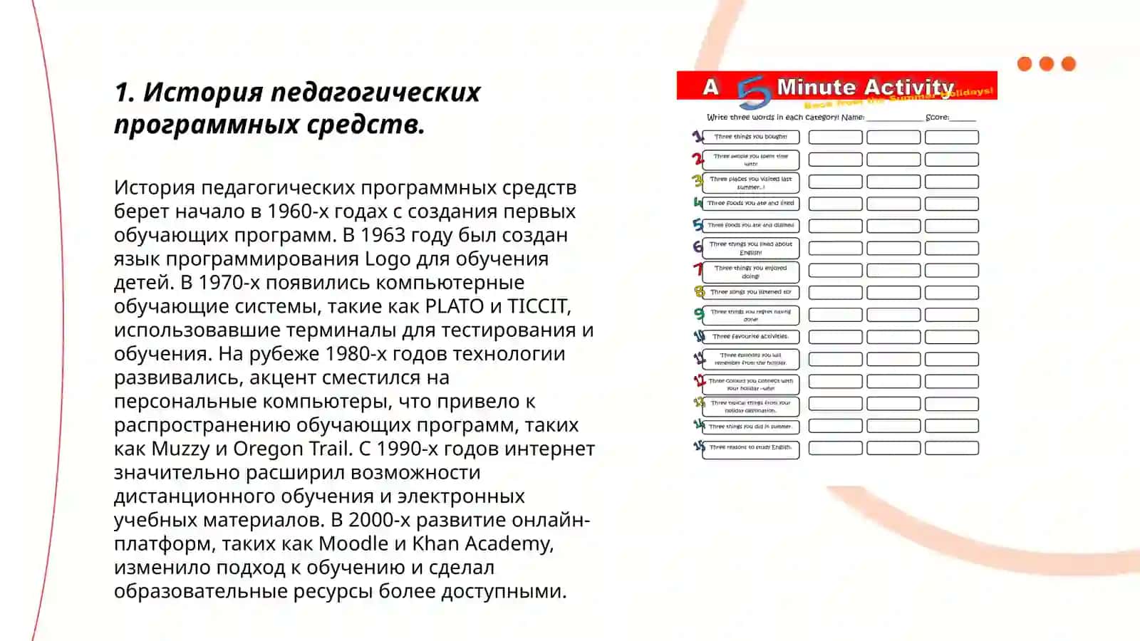 Работа с педагогическими программными средствами 3