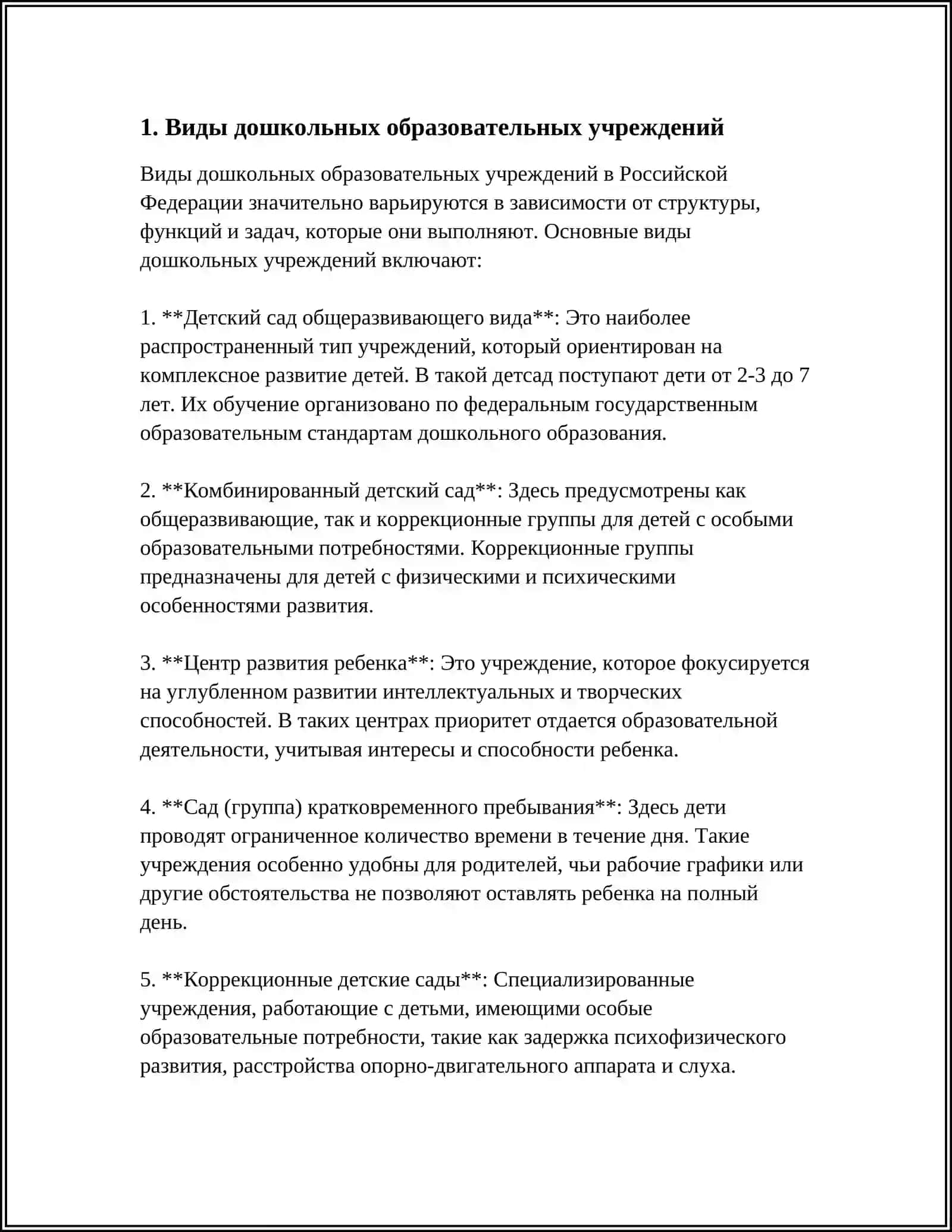 ОРГАНИЗАЦИЯ ДОШКОЛЬНОГО ОБРАЗОВАНИЯ И ИХ ОРГАНИЗАЦИЯ 3