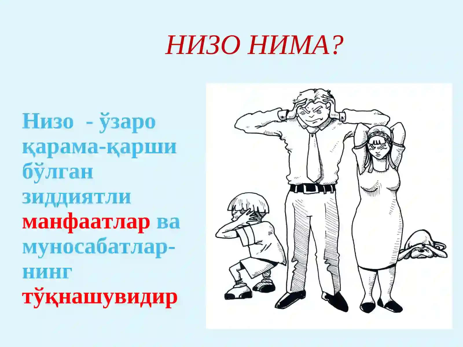 Шахслараро низолар 3