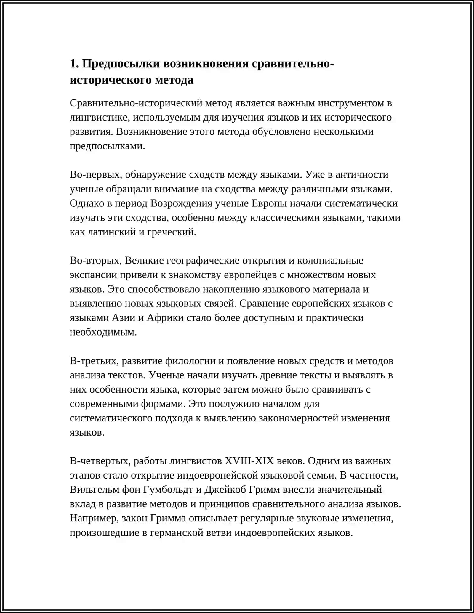 ВОЗНИКНОВЕНИЕ СРАВНИТЕЛЬНО -ИСТОРИЧЕСКОГО МЕТОДА 3