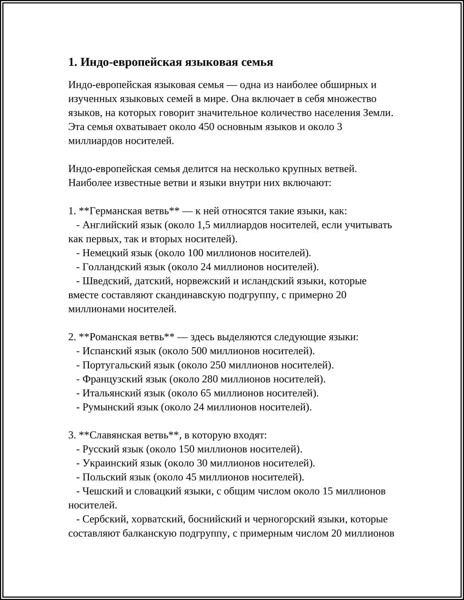 Реферат: Основные семьи языков 3