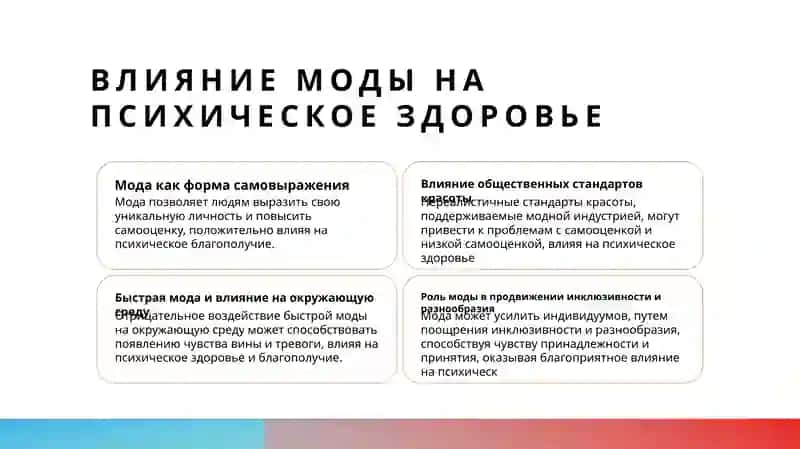 Мода и здоровье 3