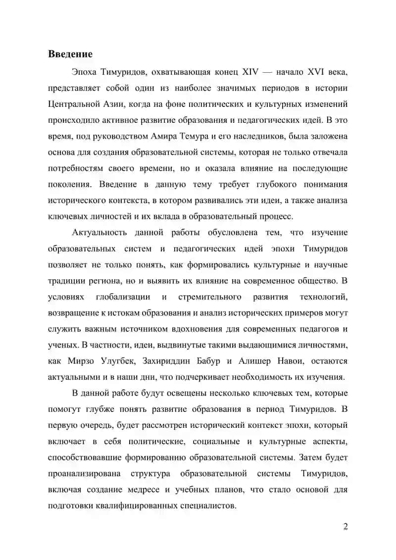 Развитие образования и педагогических идей в период Тимуридов 3
