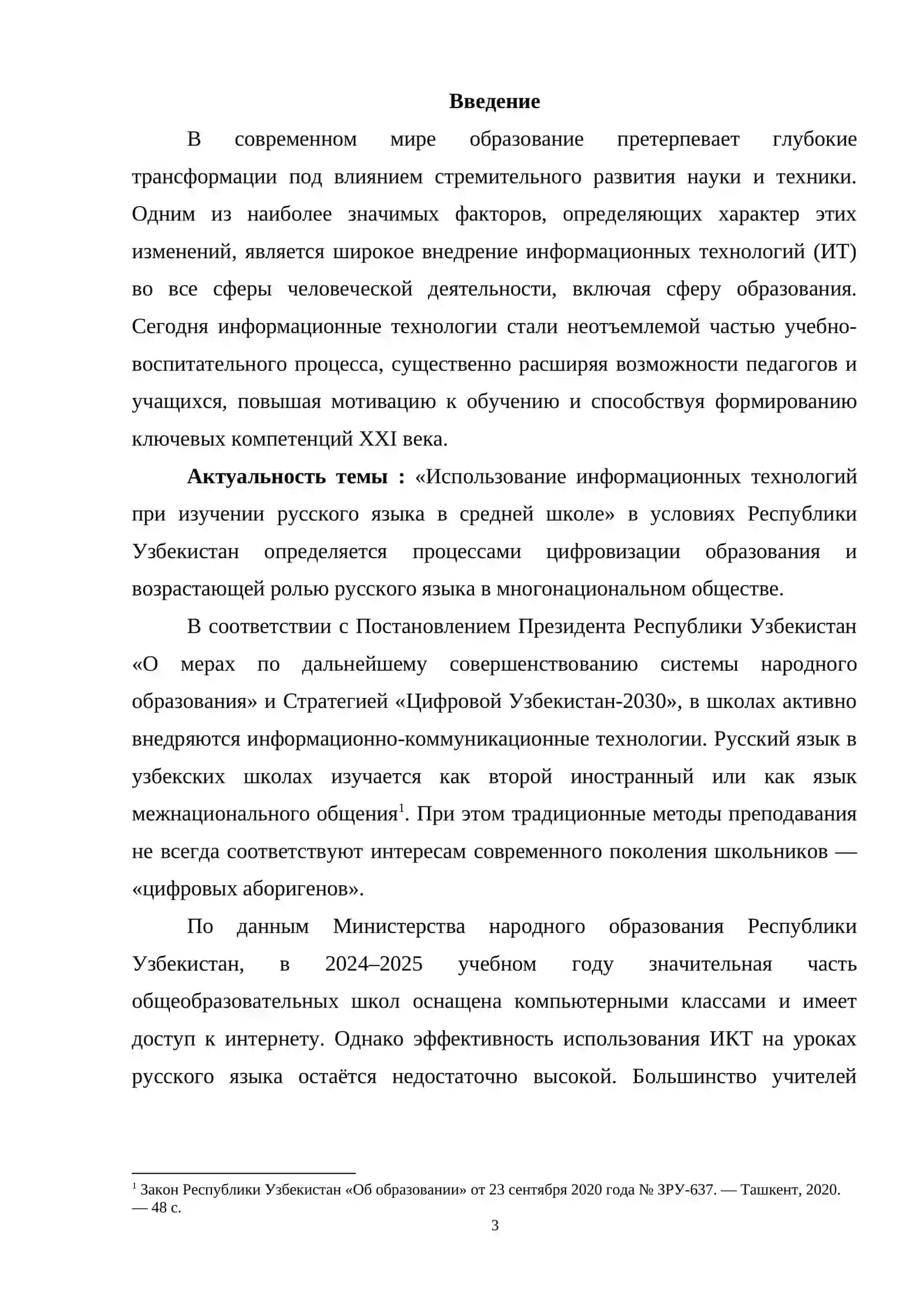 Использование информационных технологий при изучении русского языка в средней школе 3