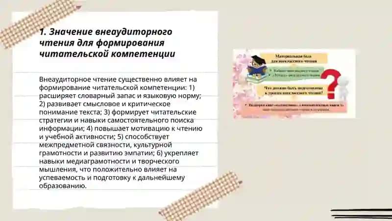 Внеаудиторное чтение 3
