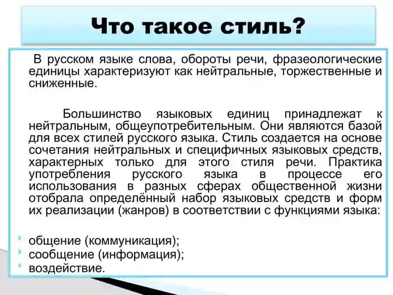 СТИЛИРЕЧИ ВРУССКОМ ЯЗЫКЕ 3