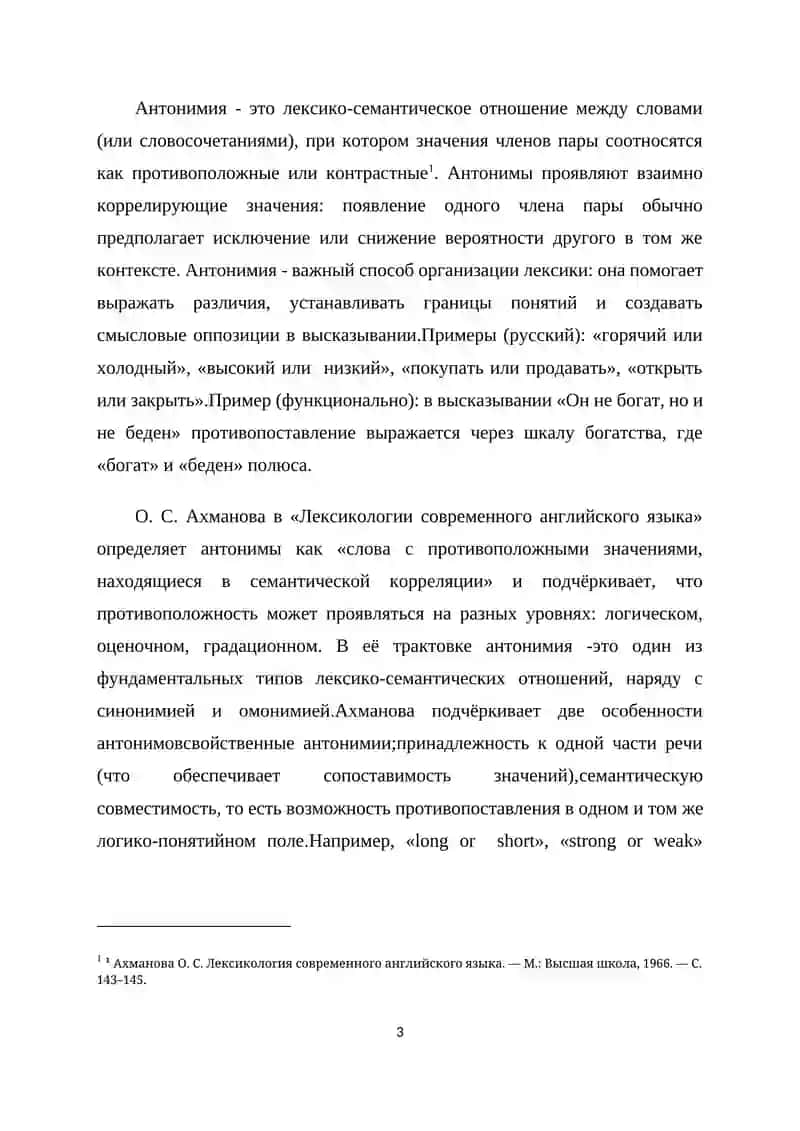 АНТОНИМИЯ ,ТИПЫ И СТИЛИСТИЧЕСКИЕ ФУНКЦИИ 3