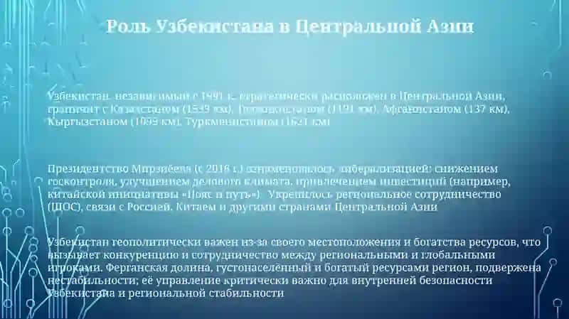История новейшая Узбекистана 3