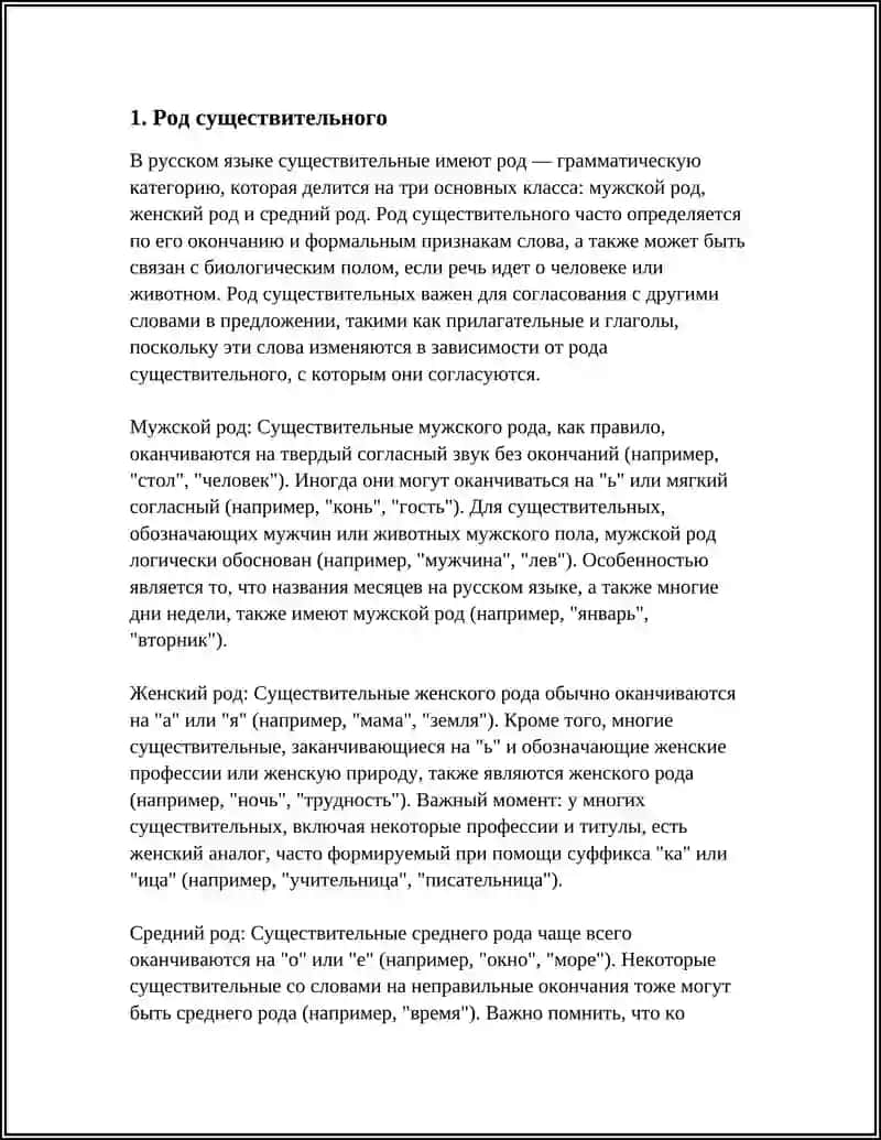 Род существительного 3