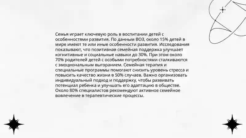 Внешние условия для эффективного воспитания ребёнка с особенностями развития 3