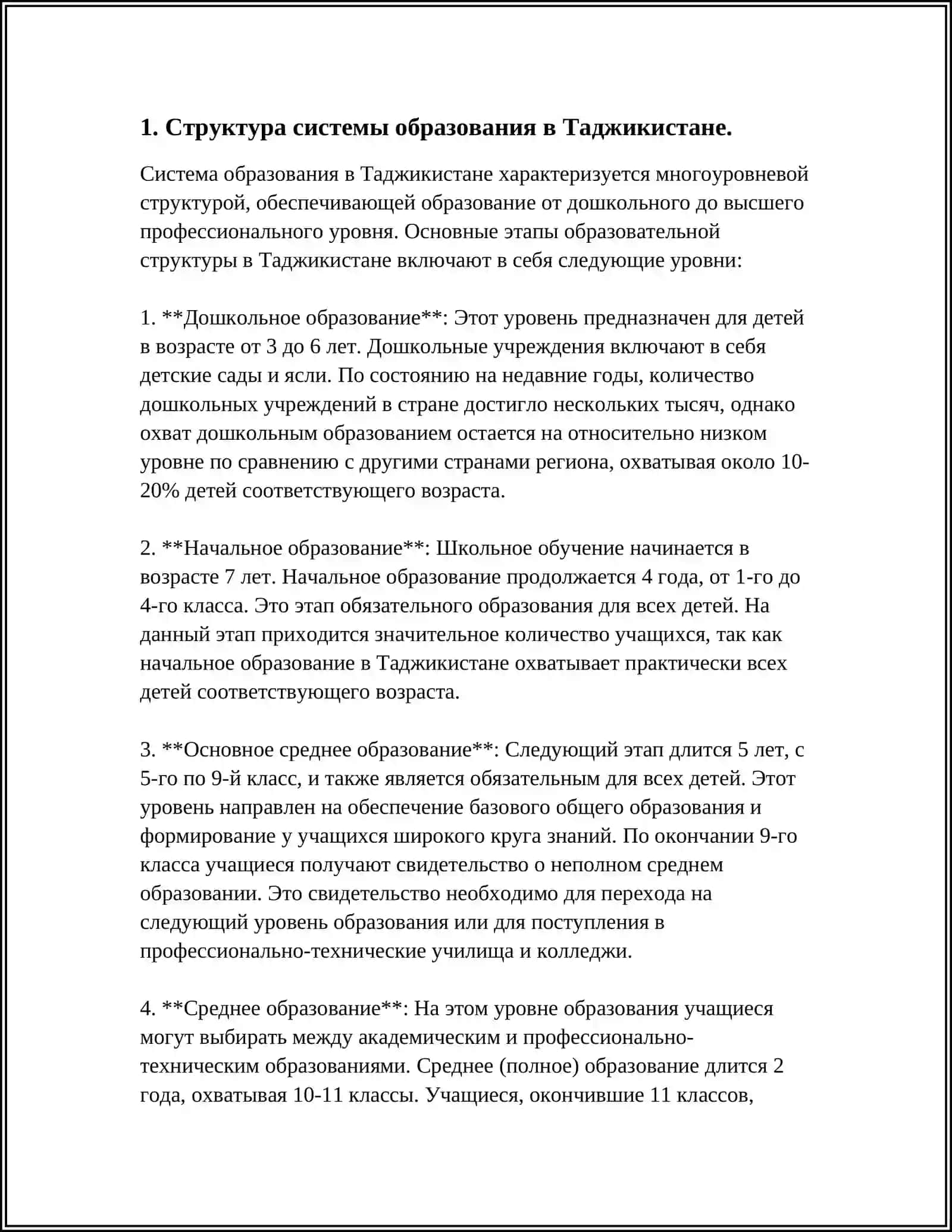 СИСТЕМАИ МАОРИФИ ЧУМХУРИИ ТОЧИКИСТОН 3