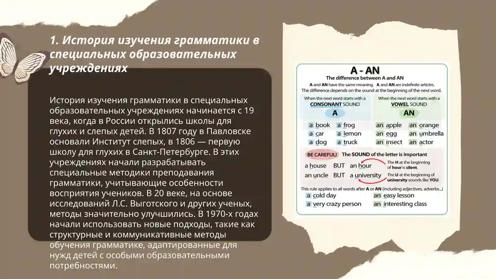 Изучение грамматики специальных образовательных учреждениях 3