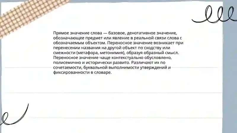 Прямое и переносное значение слов. Их особенности в узбекском и русском языках 3