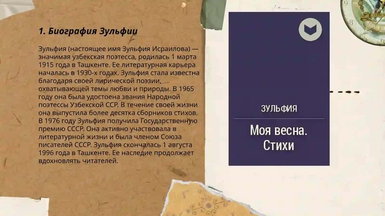 Зулфия и стихотворение пришла весна 3