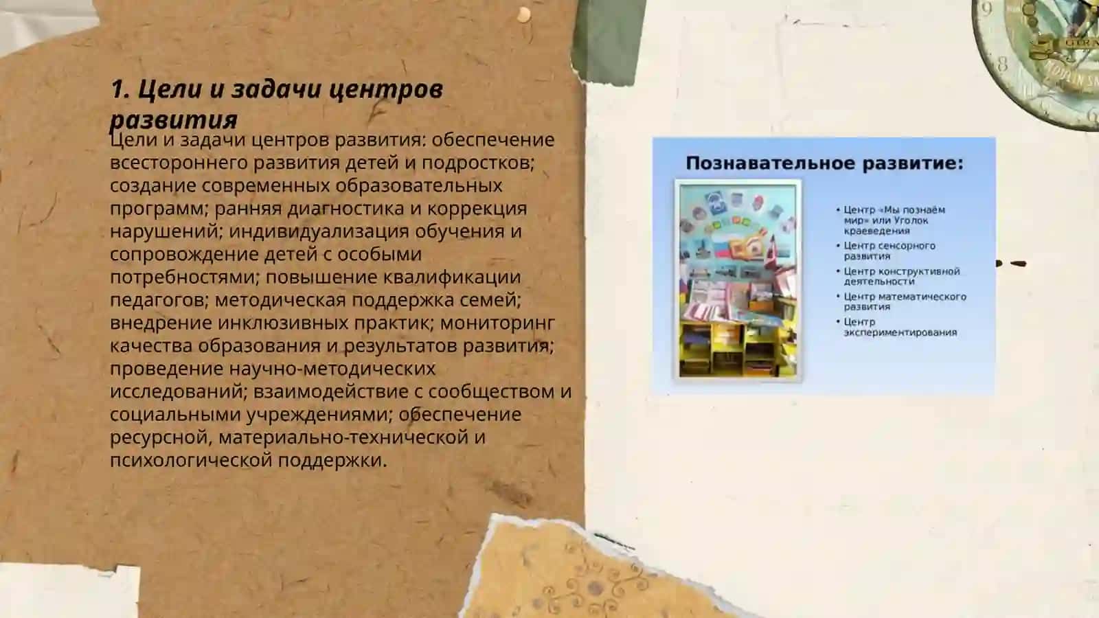Цели и задачи центров развития 3