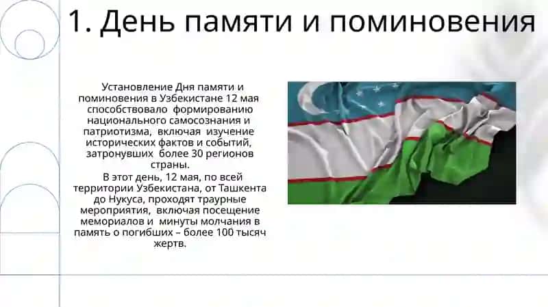 День памяти и поминовения 3