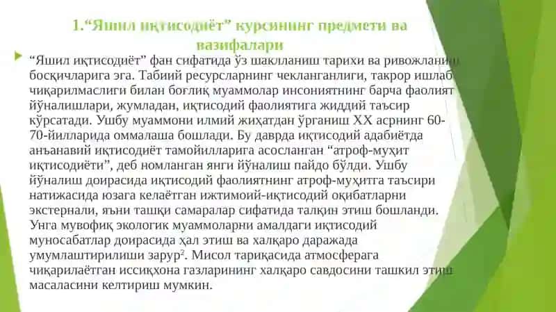 Яшил иқтисодиёт 3