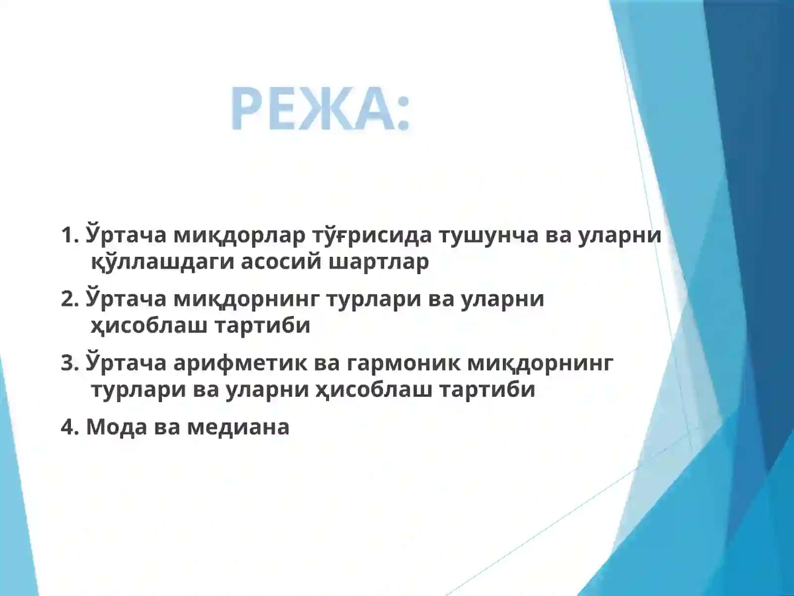 СТАТИСТИКА 3