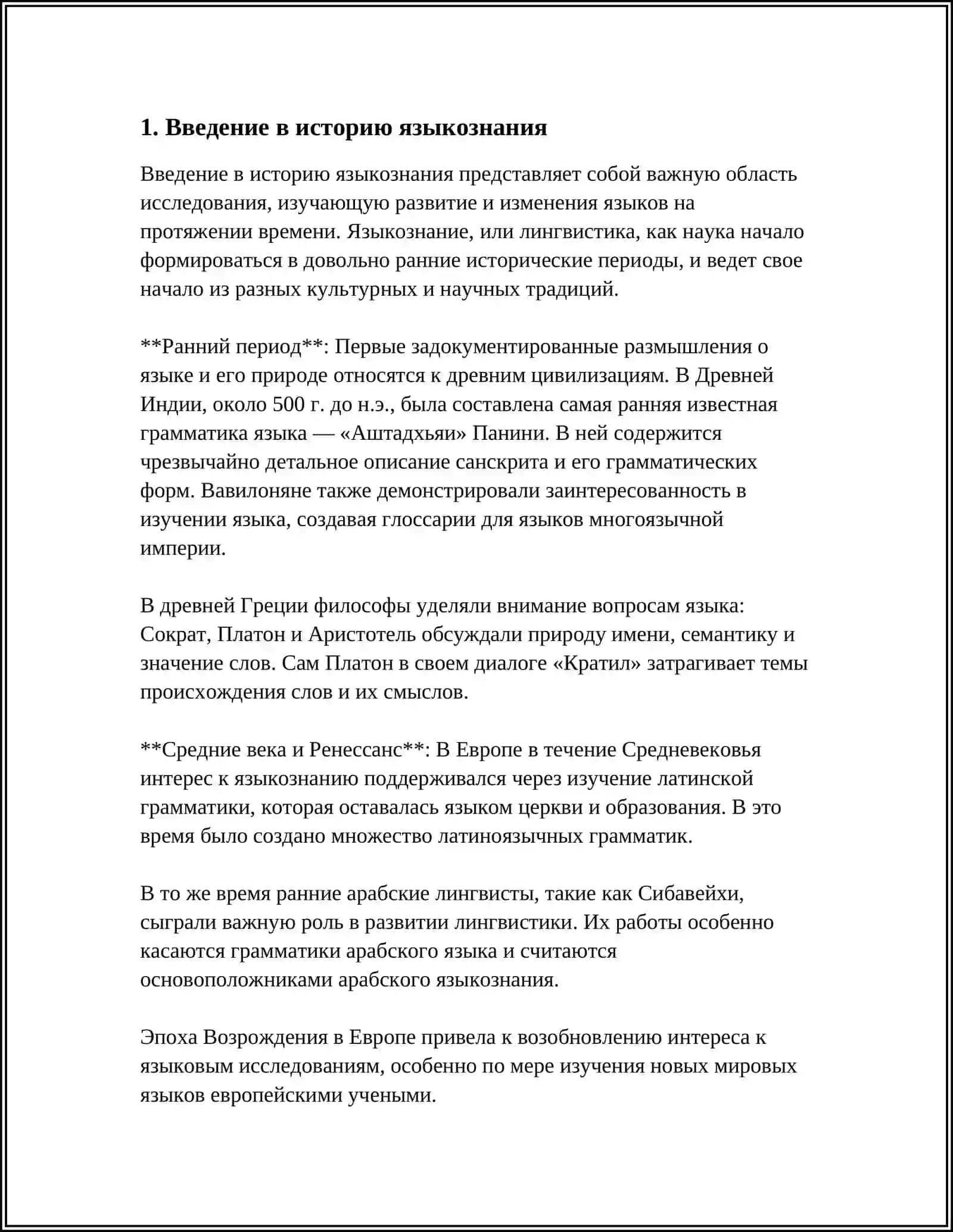ИСТОРИЯ ЯЗЫКОЗНАНИЯ 3