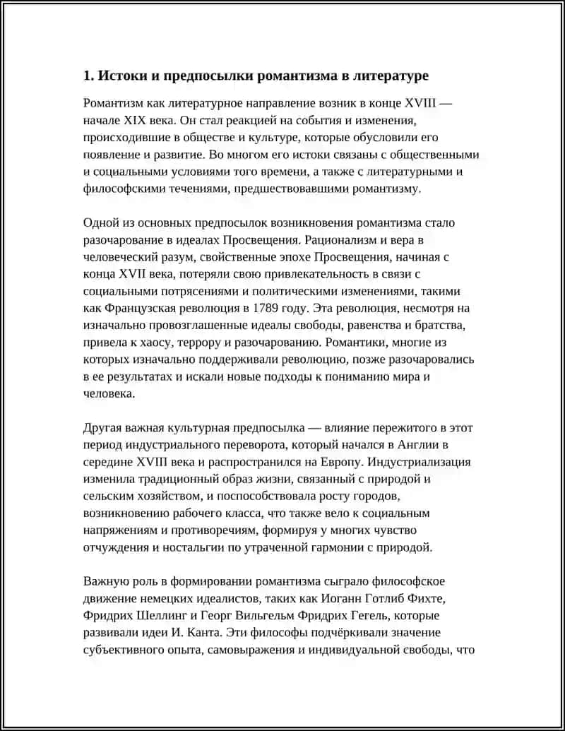РОМАНТИЗМ КАК ЛИТЕРАТУРНОЕ НАПРАВЛЕНИЕ 3