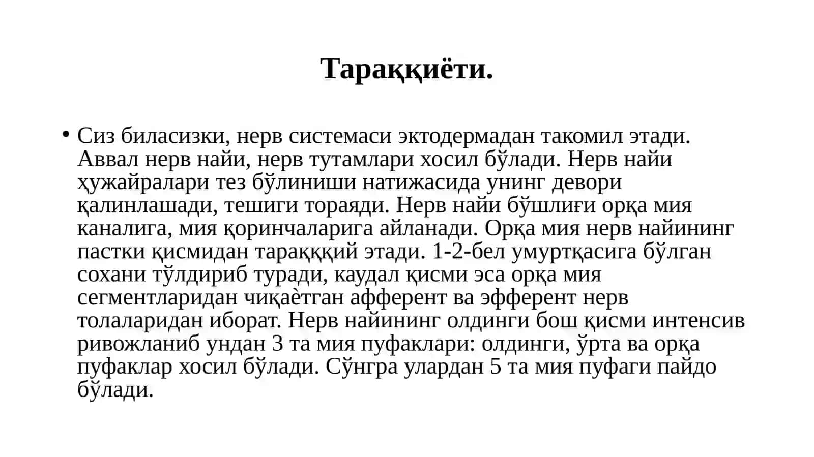 Нервсистемаси 3