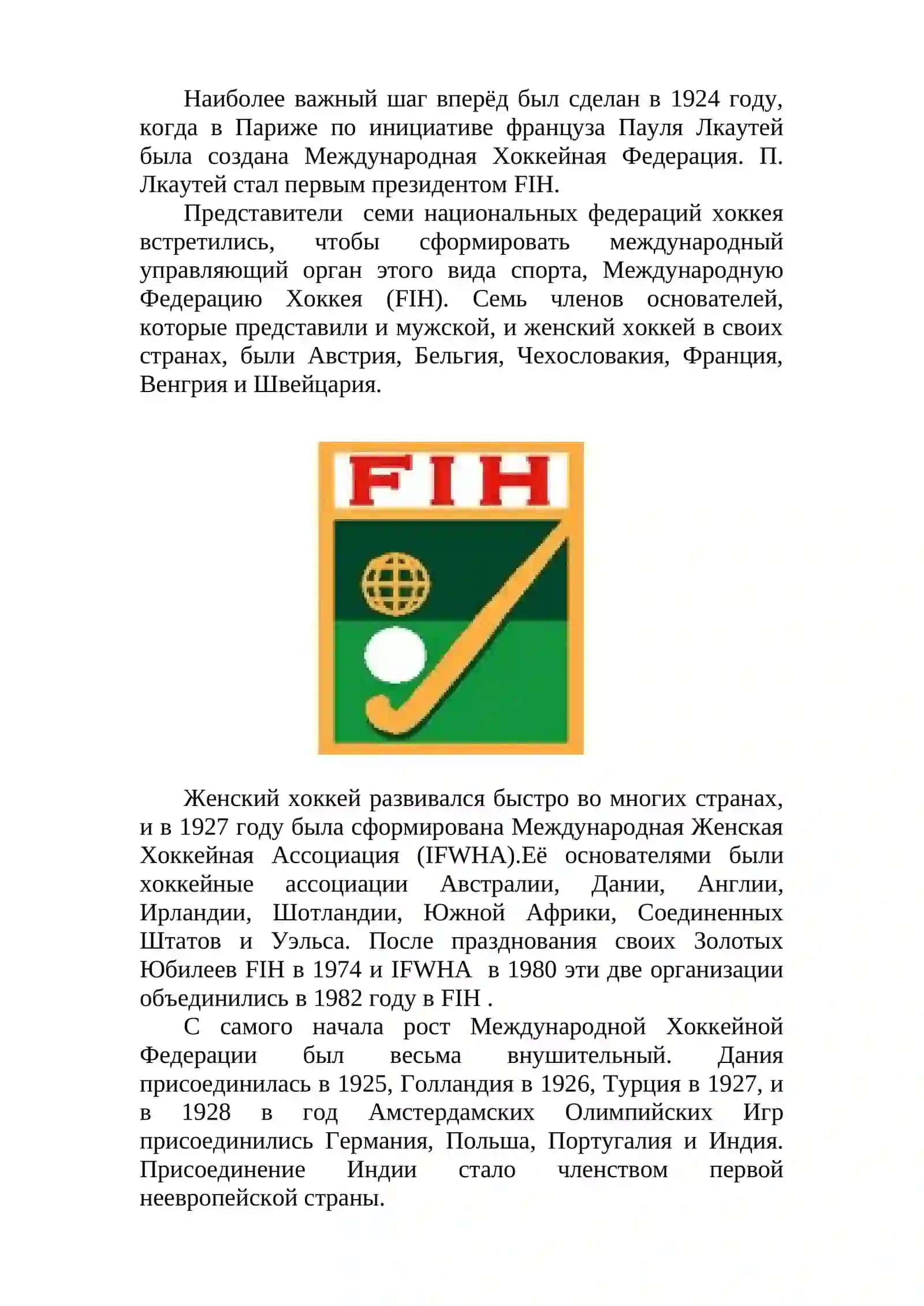 Хоккей на траве 3