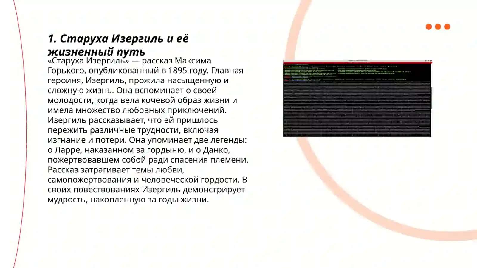 М.Горкий. Старушка Изергель. Лара хикояси 3