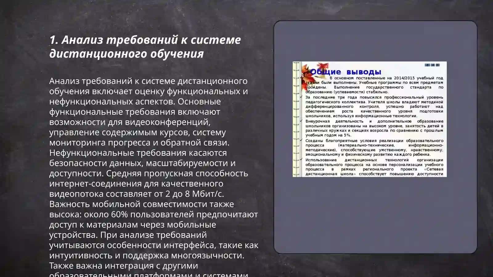 отчет о проделанной работе по разработке элементов системы дистанционного обучения 3