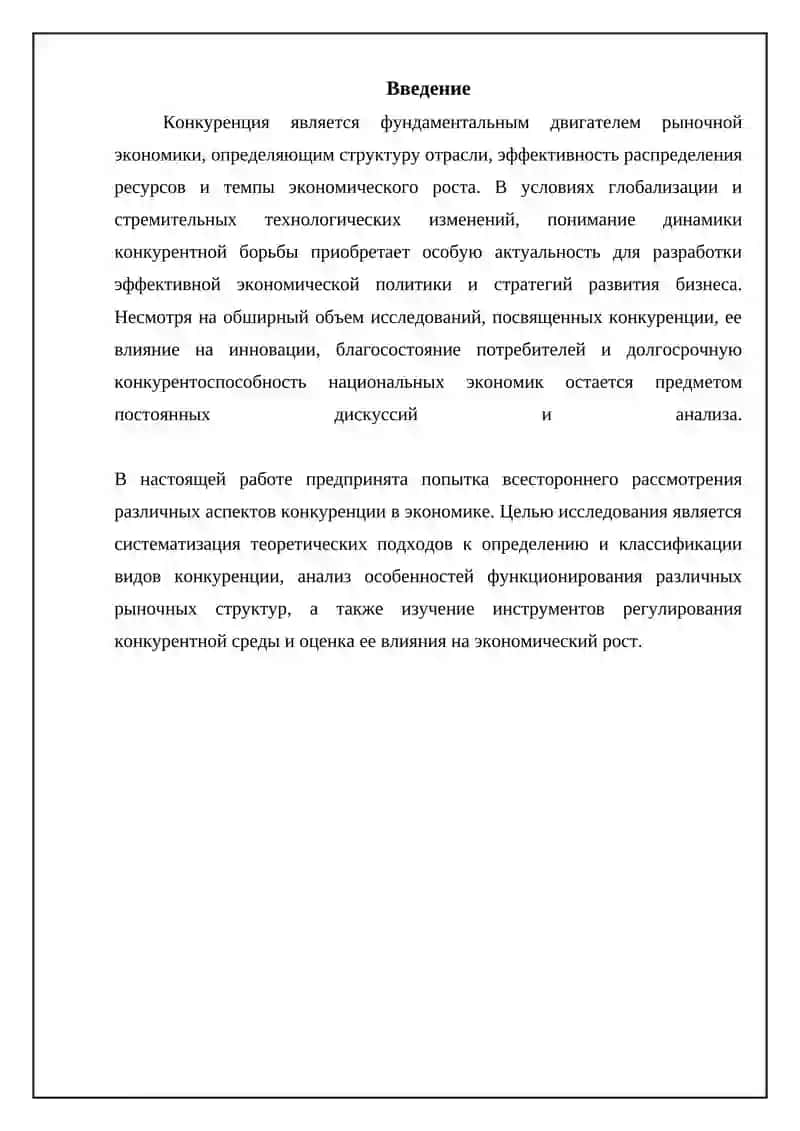 Конкуренция в экономике 3