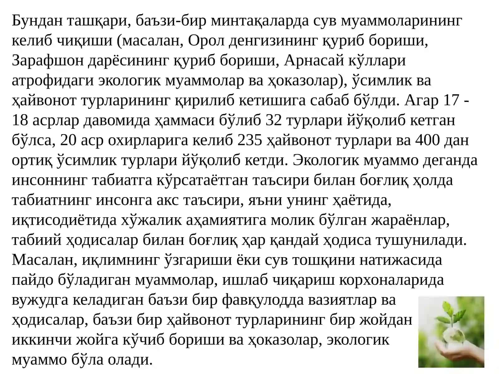 ЭКОЛОГИЯ АСОСЛАРИ 3