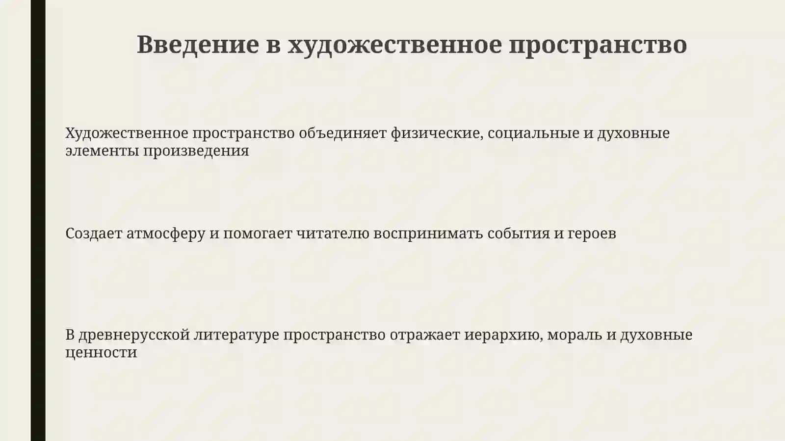 Поэтика древнерусской литературы 3