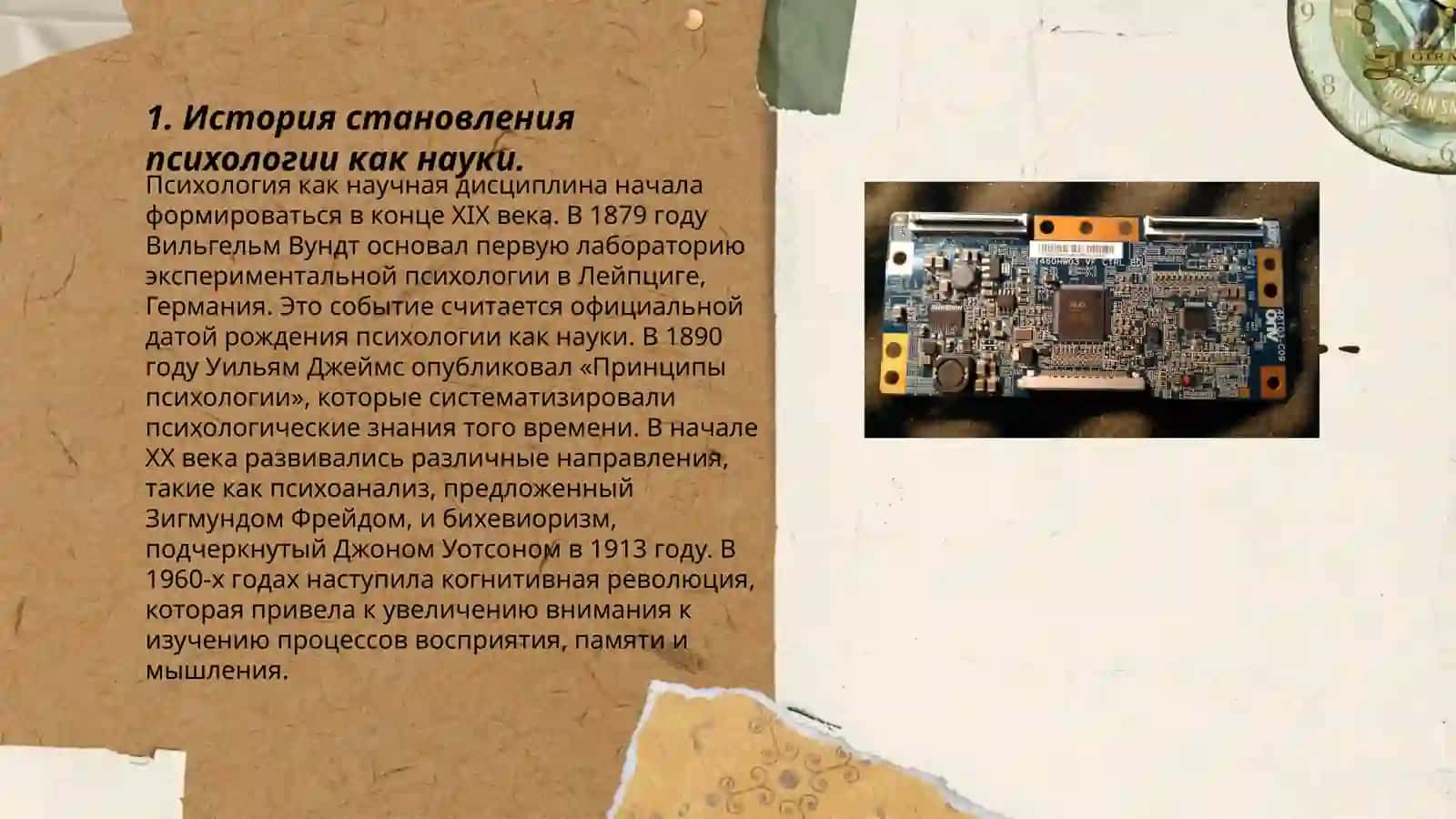 Методы изучения психологии 3
